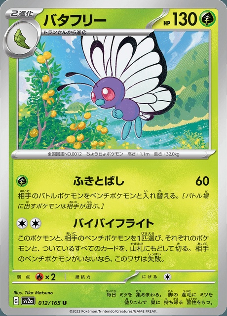 Butterfree